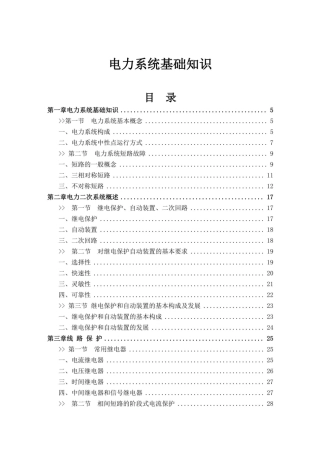 128页、电力系统基础知识培训手册(已收藏)