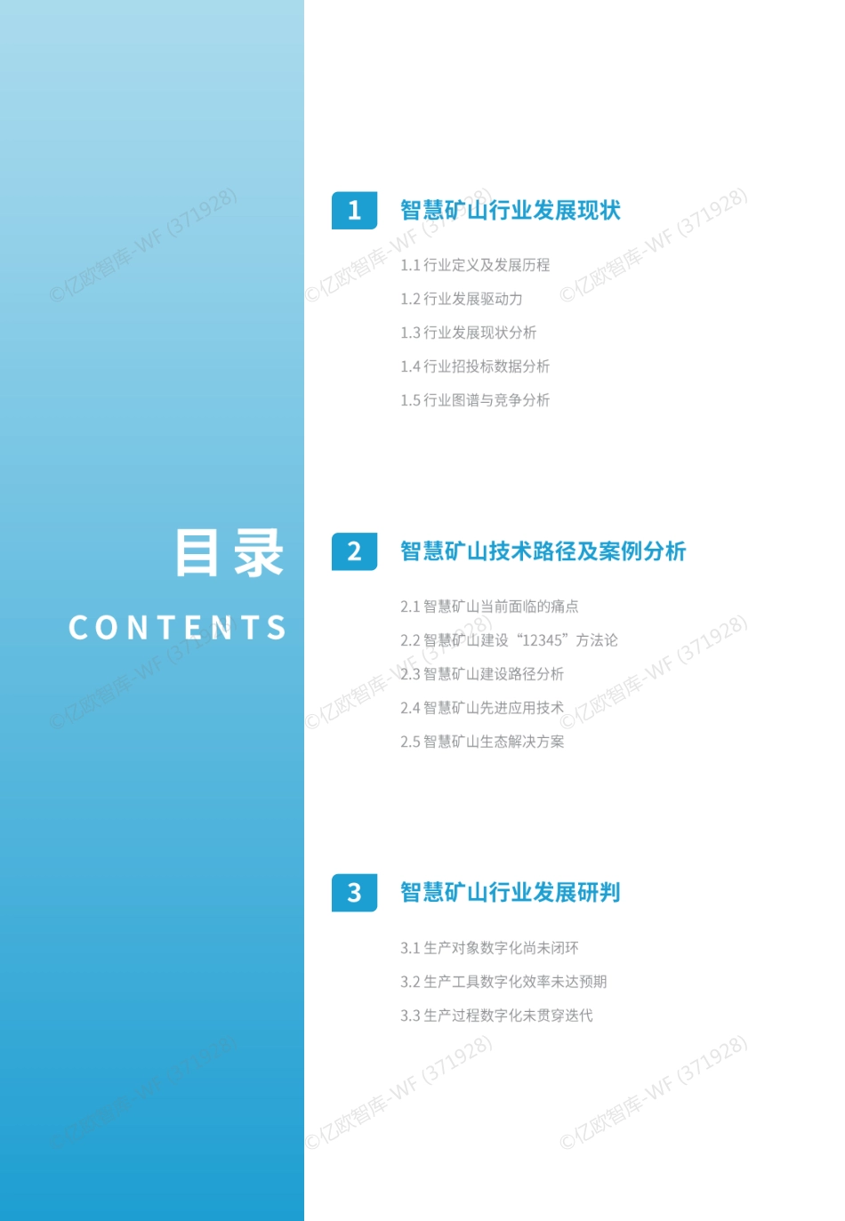 亿欧智库：2025智能矿山暨无人驾驶行业蓝皮书_第2页