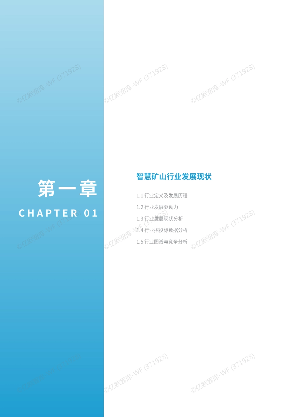 亿欧智库：2025智能矿山暨无人驾驶行业蓝皮书_第3页