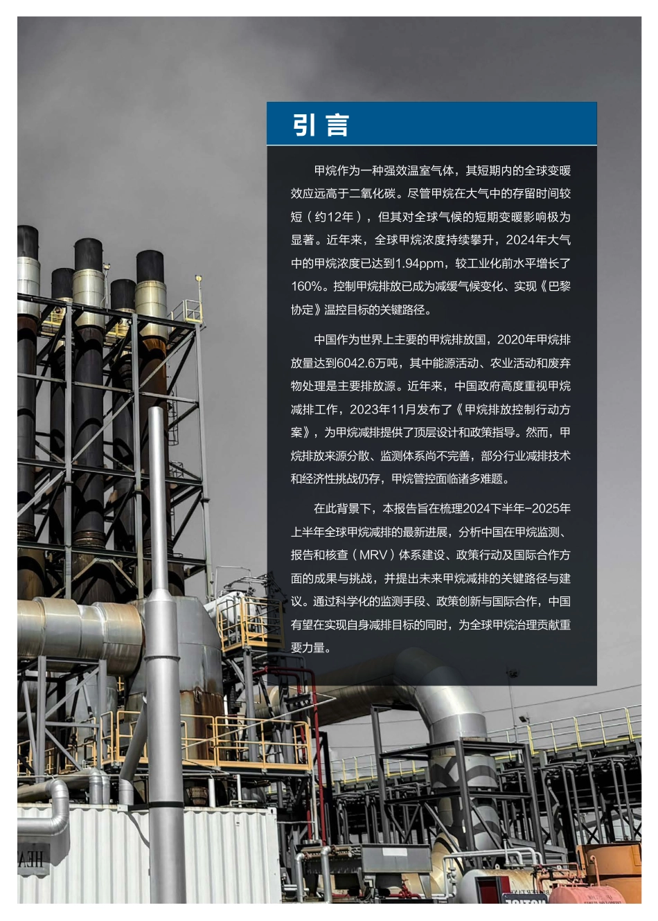 2025中国甲烷大会：2024-2025全球甲烷控排进展报告_第2页