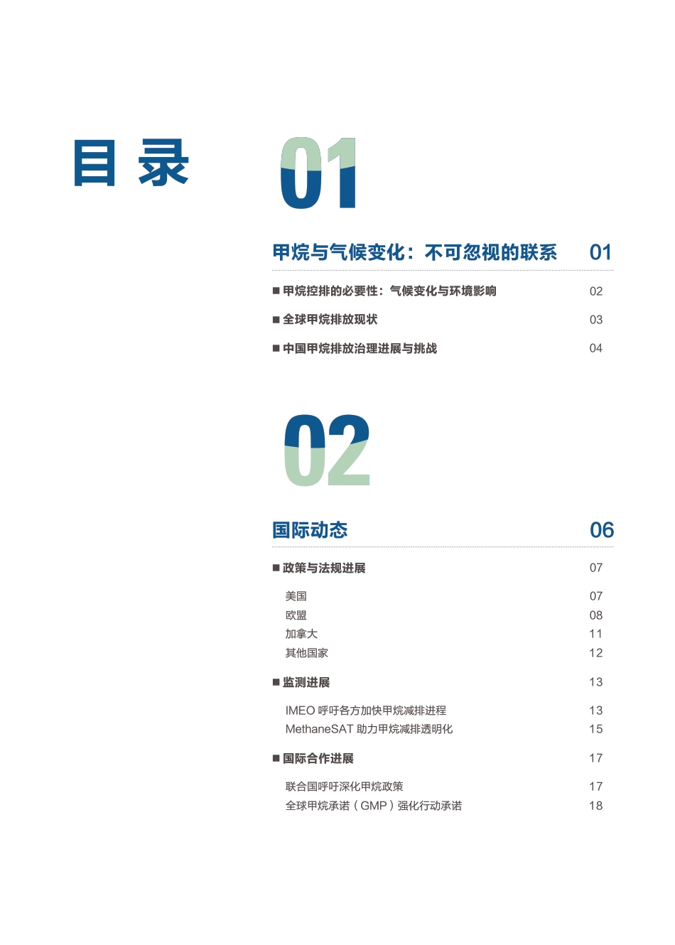 2025中国甲烷大会：2024-2025全球甲烷控排进展报告_第3页