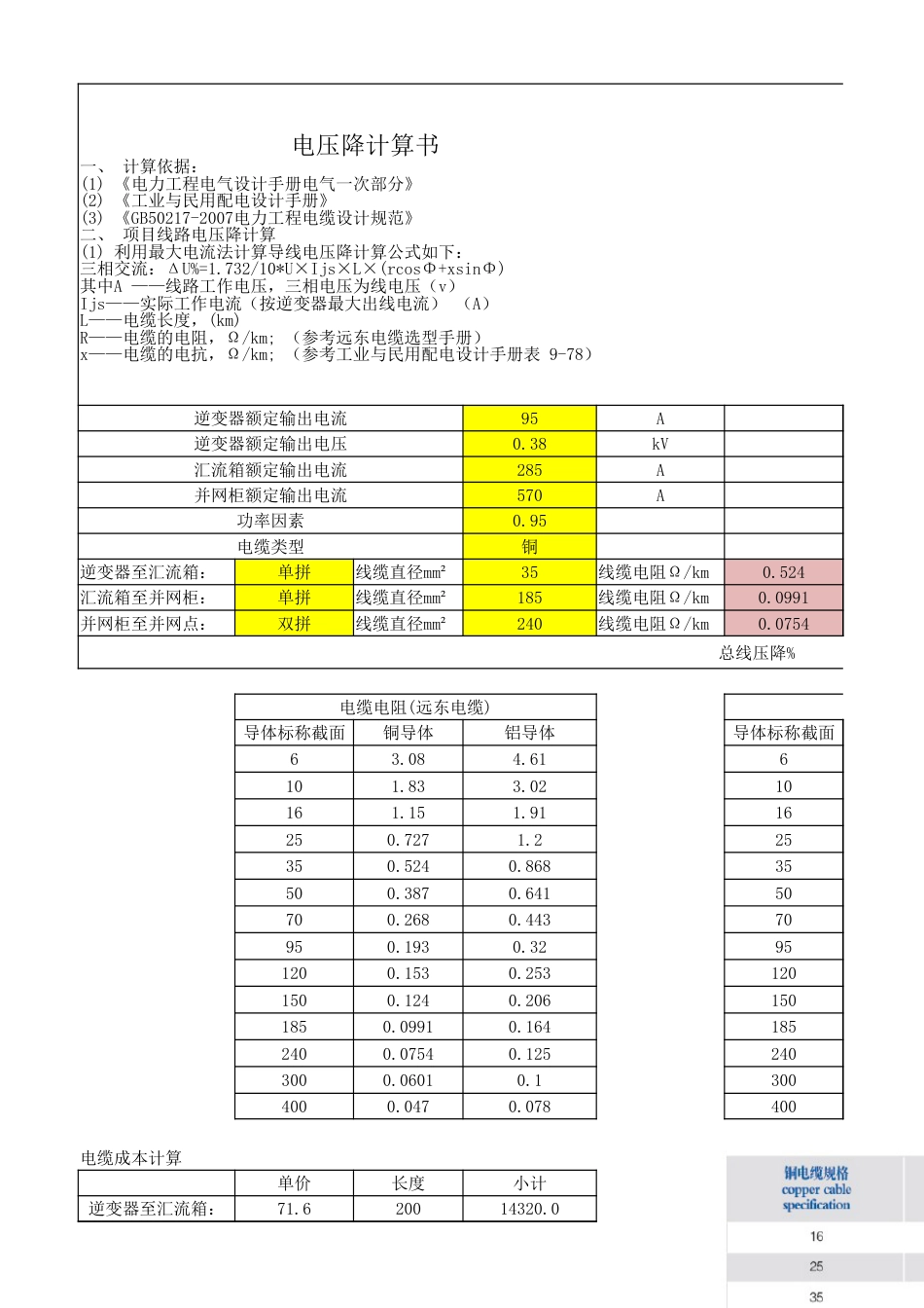 电压降计算书(光伏电站设计利器)_第1页