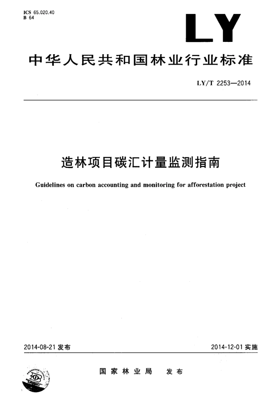 LY/T 2253-2014造林项目碳汇计量监测指南_第1页