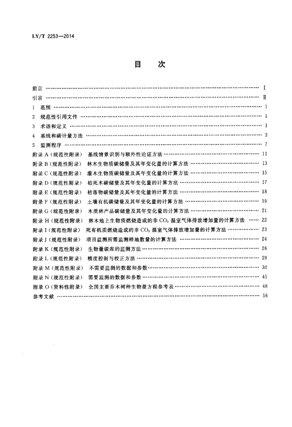 LY/T 2253-2014造林项目碳汇计量监测指南_第2页