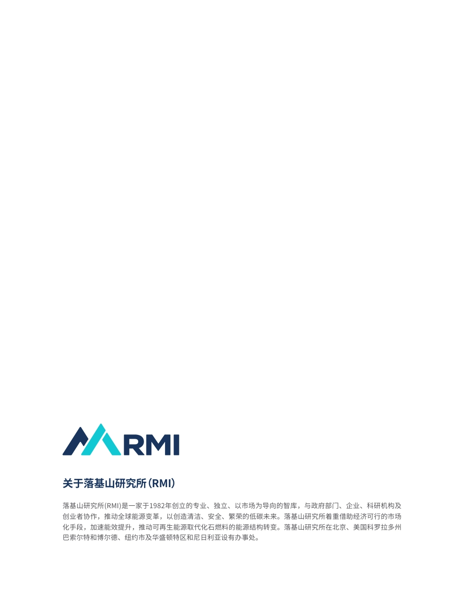 落基山研究所RMI：迈向共建共享的零碳能源未来——全球农村能源合作社的经验与探索_第2页