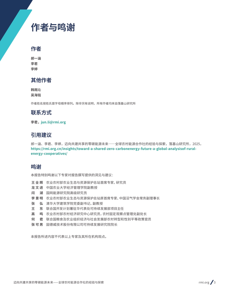 落基山研究所RMI：迈向共建共享的零碳能源未来——全球农村能源合作社的经验与探索_第3页