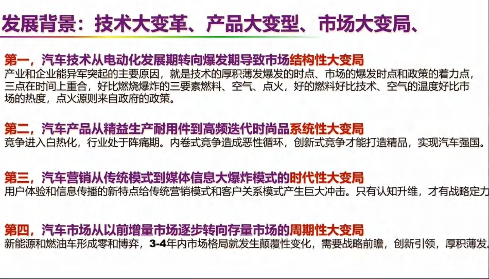 欧阳明高：新能源汽车革命技术路线图_第2页