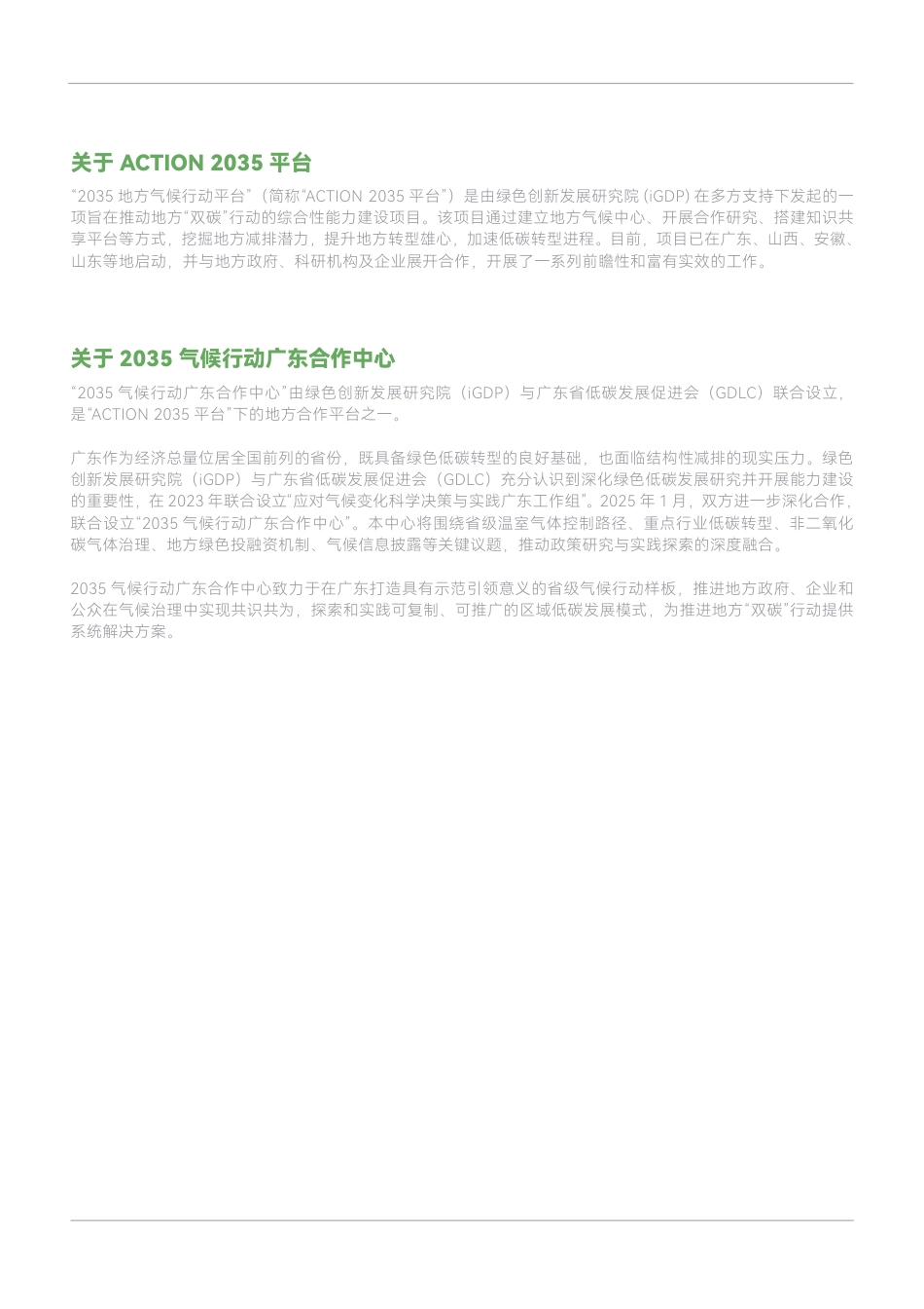 广东低碳发展促进会：欧盟《新电池法》下广东动力电池回收产业现状及综合分析_第2页