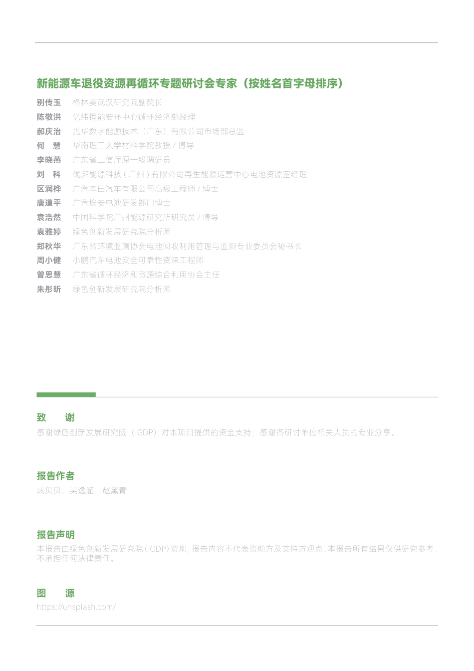 广东低碳发展促进会：欧盟《新电池法》下广东动力电池回收产业现状及综合分析_第3页