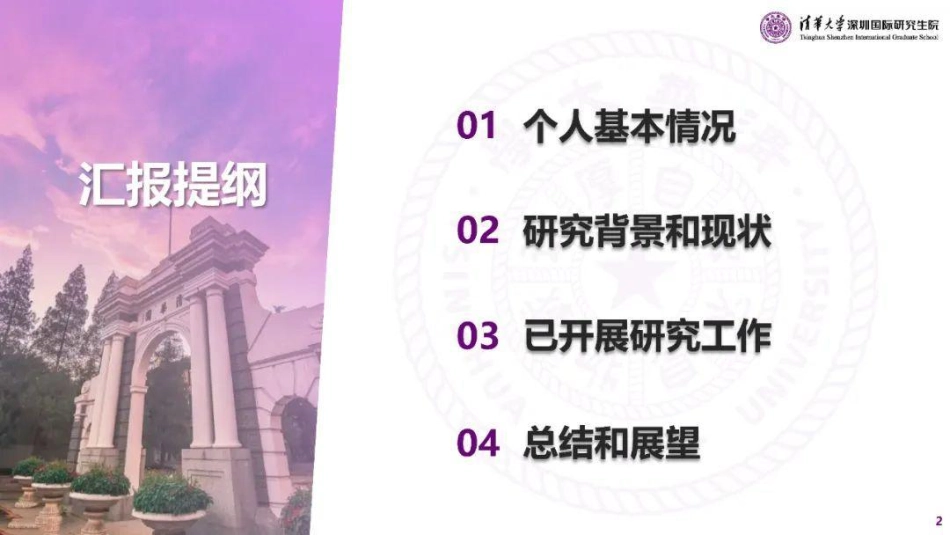 清华大学 沈欣炜：面向大规模海上风电规划的复杂组合优化技术_第2页