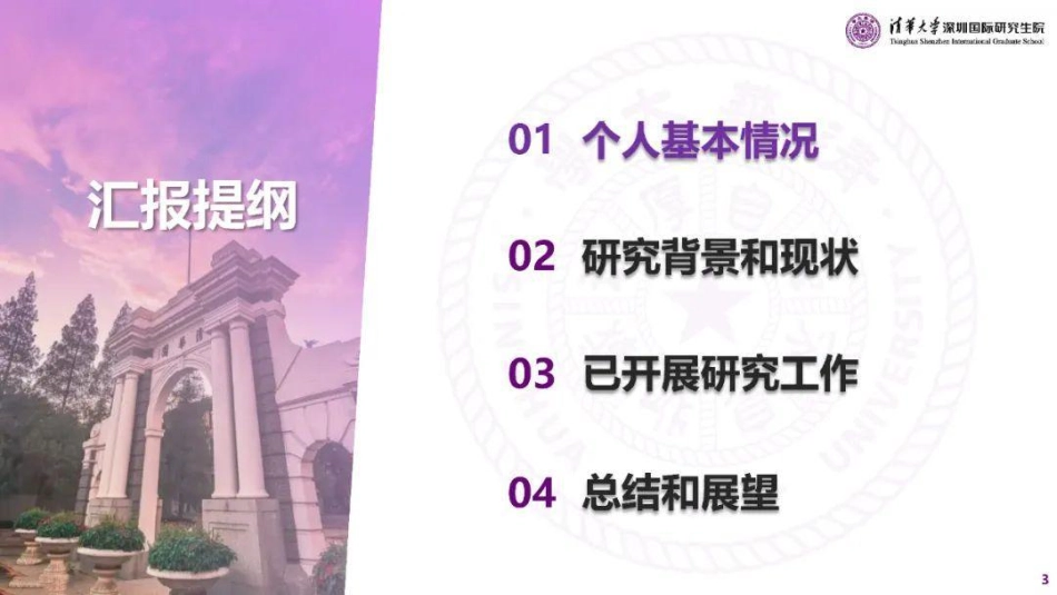 清华大学 沈欣炜：面向大规模海上风电规划的复杂组合优化技术_第3页