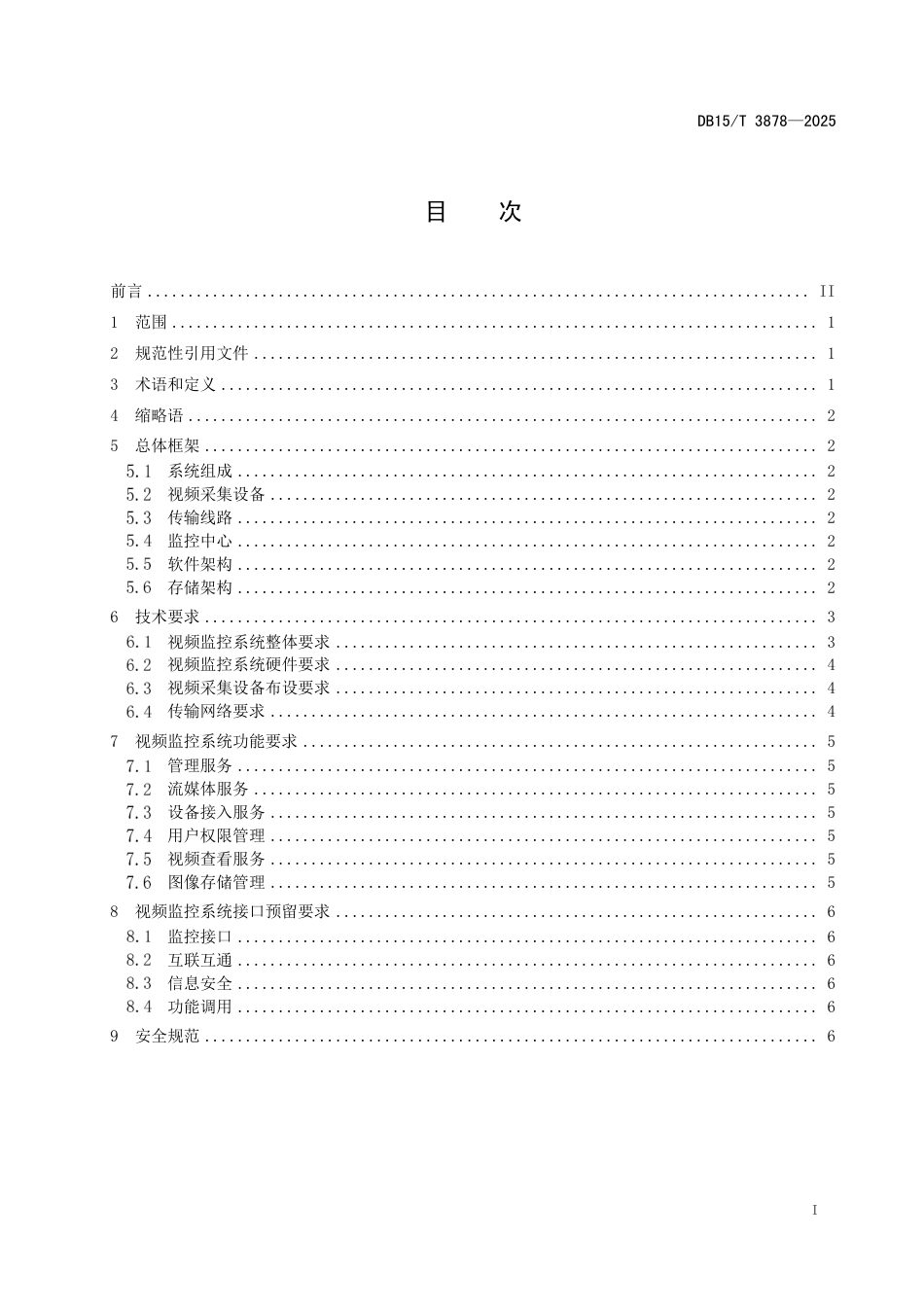 火力发电企业碳排放计量全过程视频监控技术要求_第3页