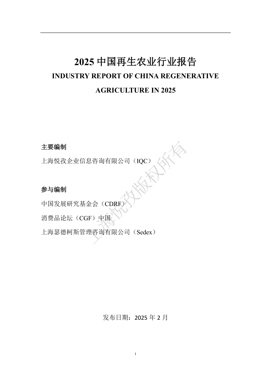 悦孜：2025中国再生农业行业报告_第2页