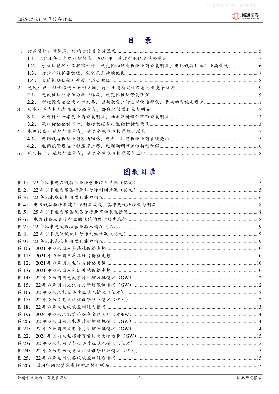 诚通证券：行业结构性修复态势明显，光伏供需错配压力集中释放_第3页