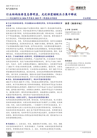 诚通证券：行业结构性修复态势明显，光伏供需错配压力集中释放