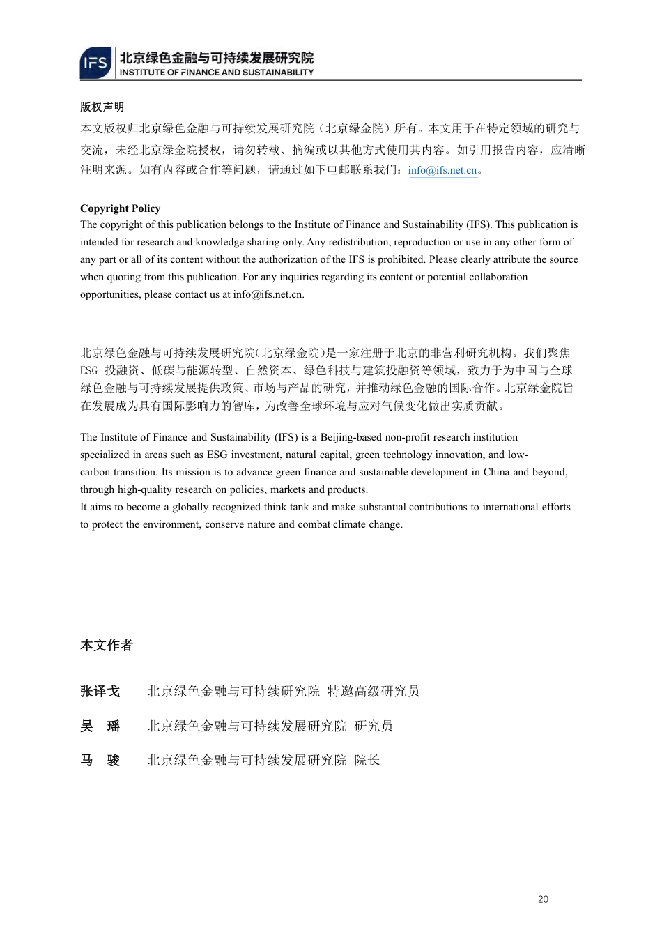 北京绿色金融与可持续发展研究院IFS：可持续信息披露系列研究——气候治理与公司领导力_第2页