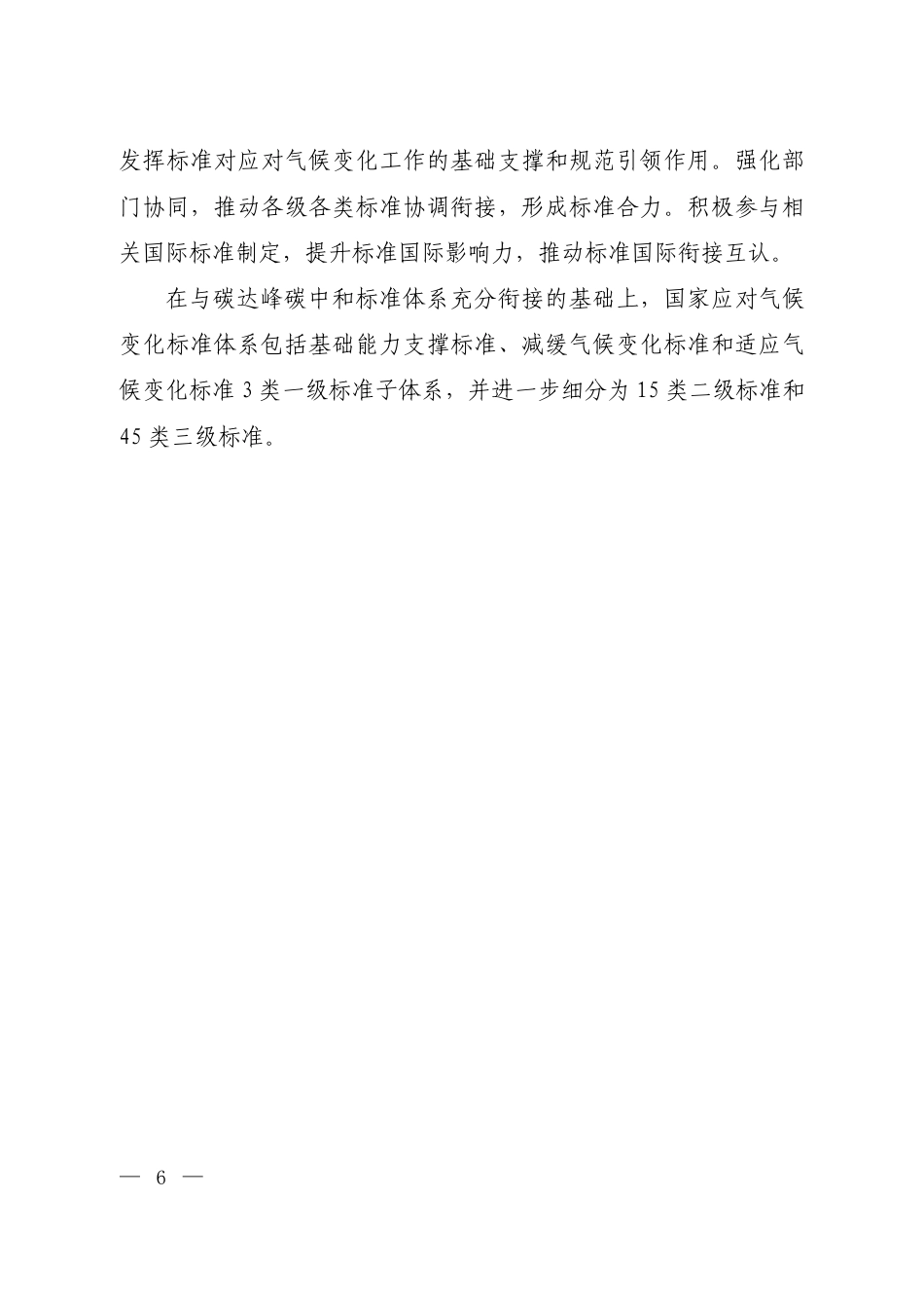 生态环境部：国家应对气候变化标准体系建设方案_第2页