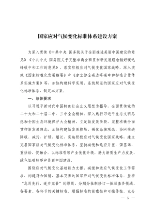 生态环境部：国家应对气候变化标准体系建设方案