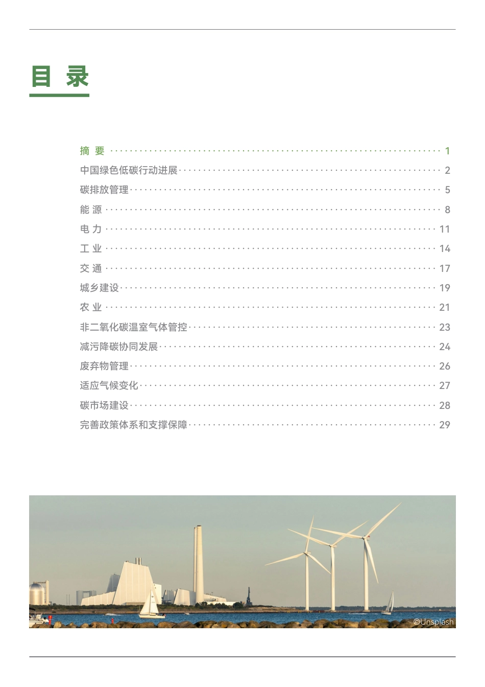 绿色创新发展研究院iGDP：中国气候行动进展概览_第2页