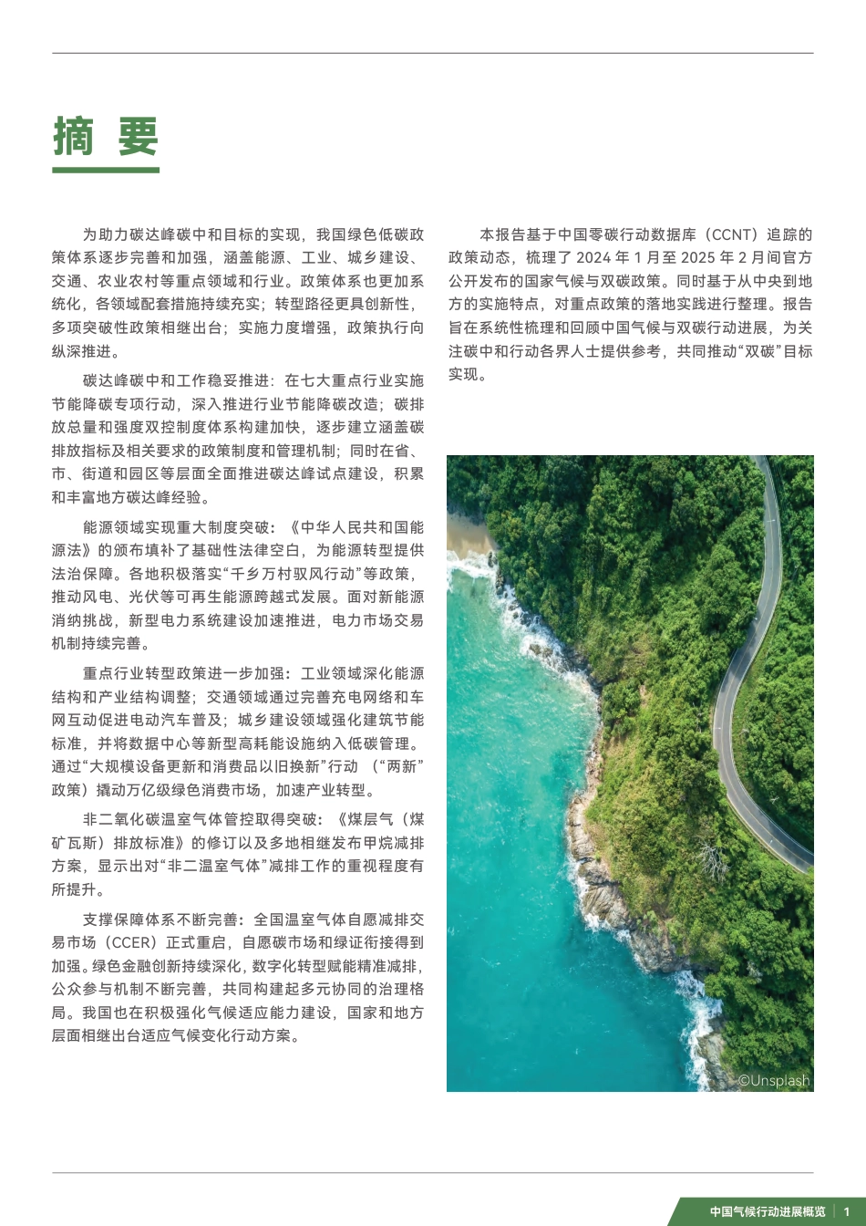 绿色创新发展研究院iGDP：中国气候行动进展概览_第3页