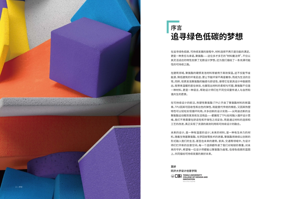 思创&同济大学：绿色低碳建筑材料白皮书系列——聚氨酯篇_第2页