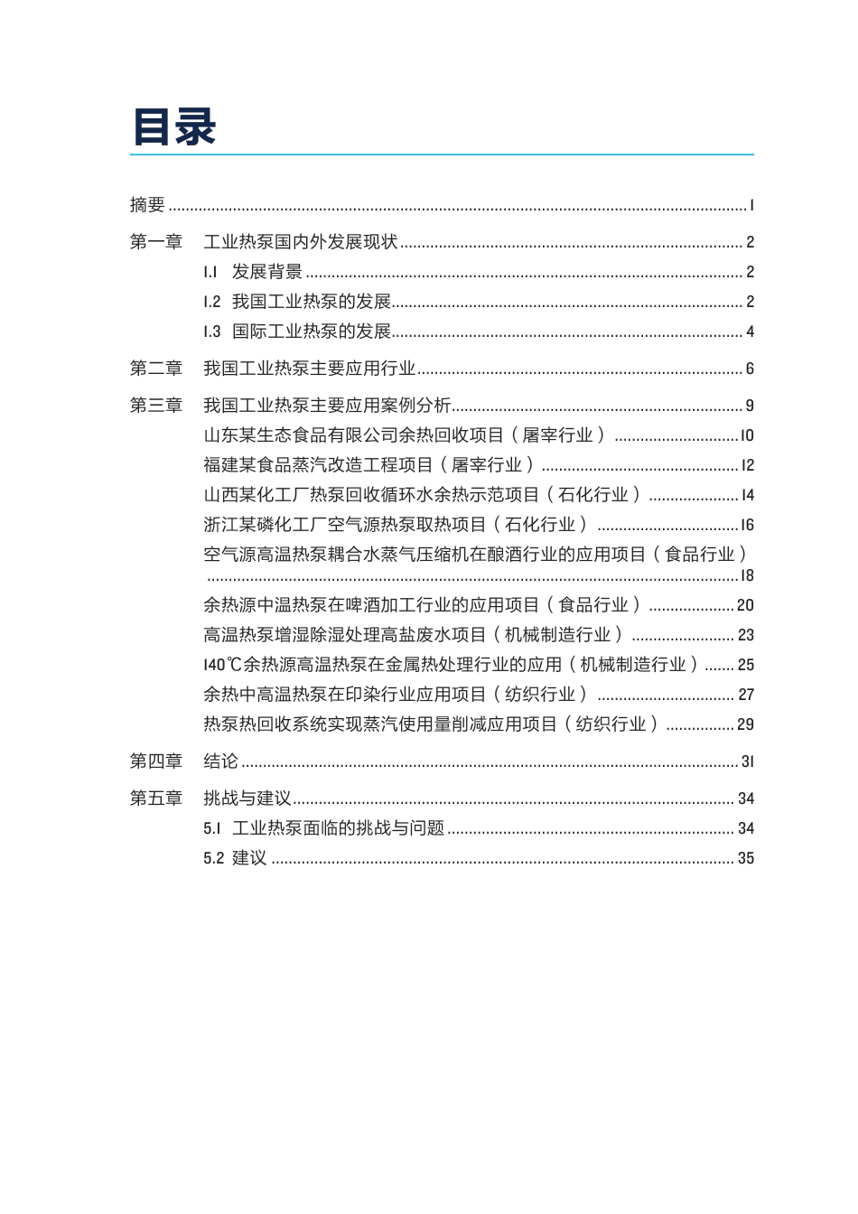 自然资源保护协会：工业热泵案例研究_第3页