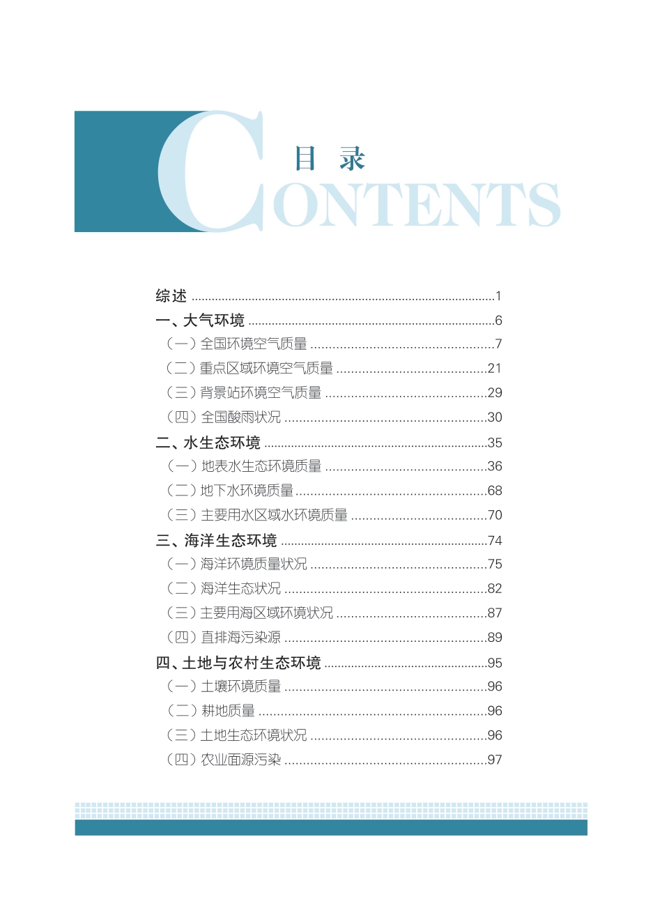 生态环境部：2024中国生态环境状况公报_第3页