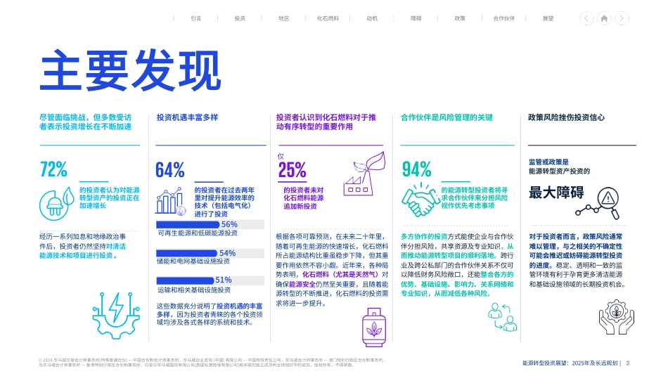 毕马威：能源转型投资展望：2025年及长远规划_第3页