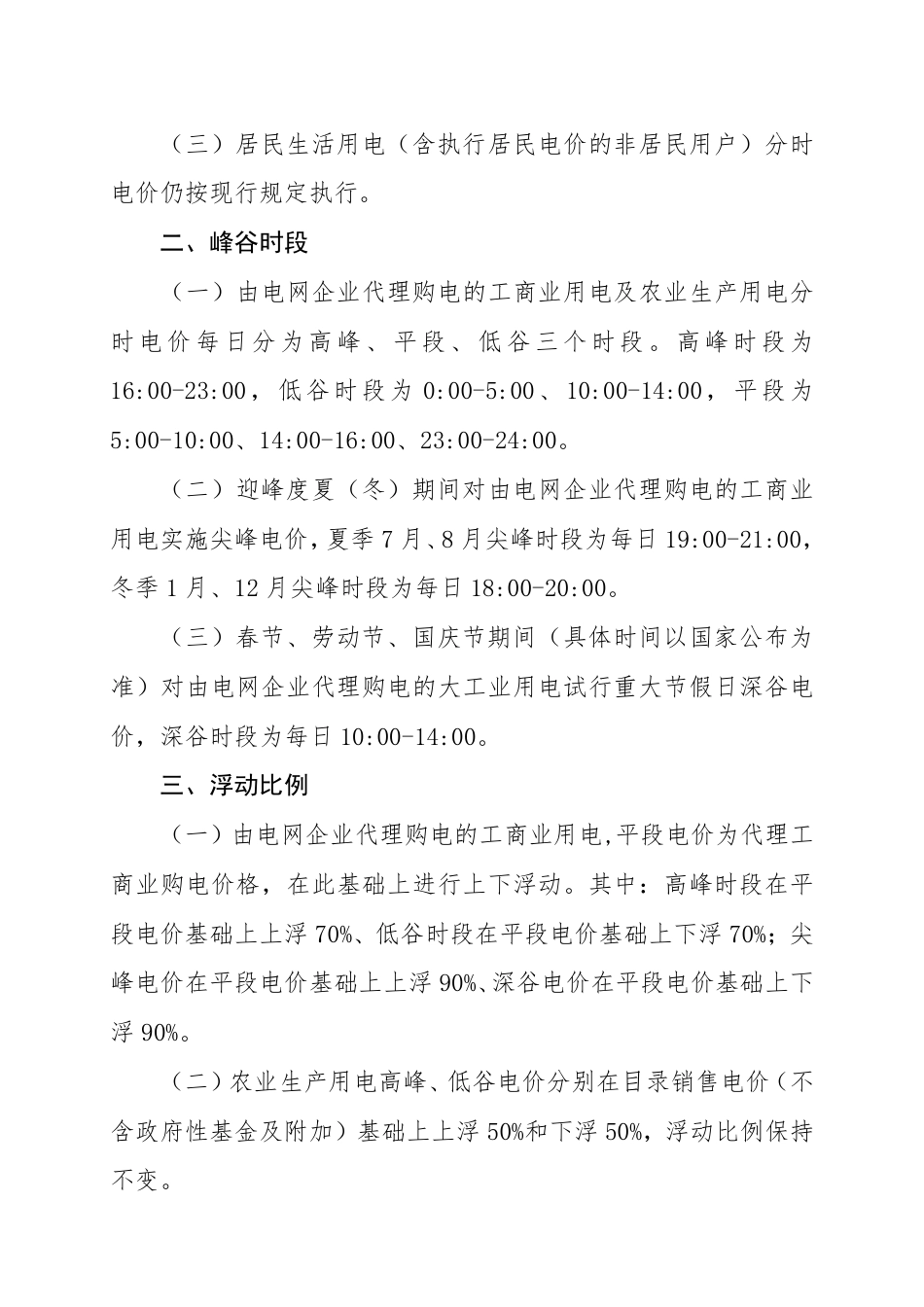陕西省发改委关于调整分时电价政策有关事项的通知（征求意见稿）_第2页