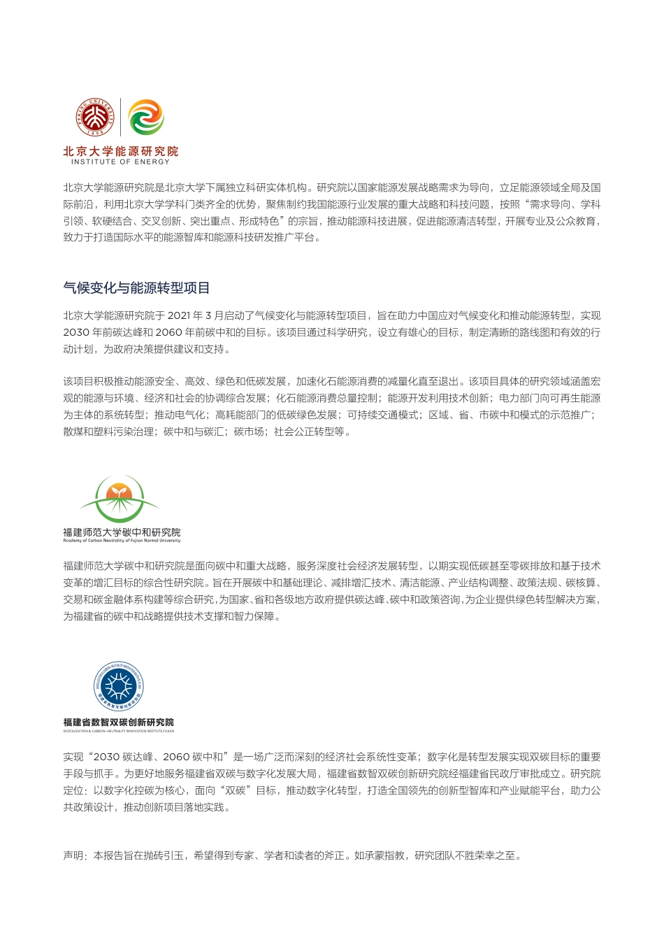 北京大学能源研究院：福建省“双碳目标与行动路线图”课题组报告合辑_第2页