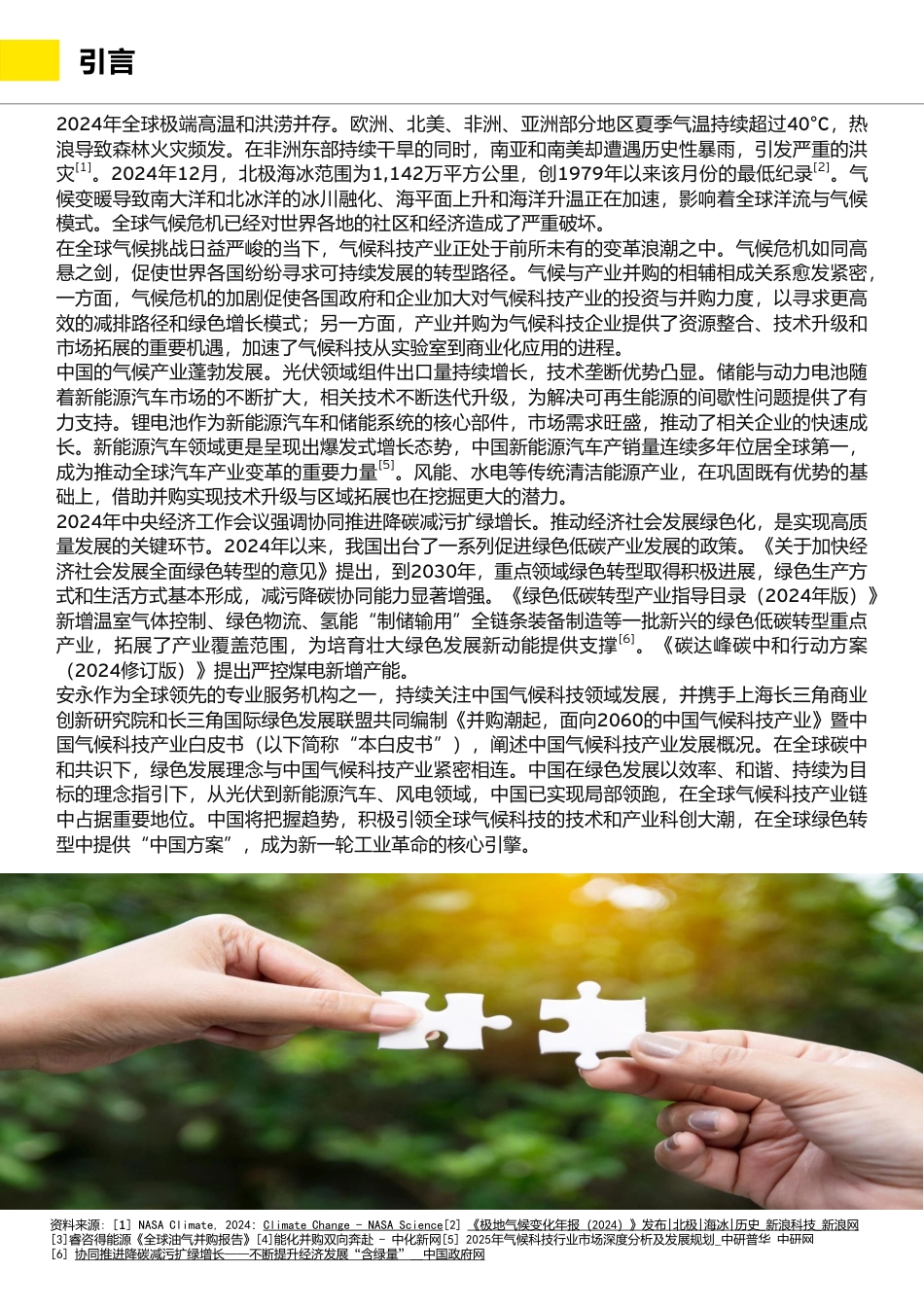 安永：并购潮起，面向2060的中国气候科技产业（2025版）_第3页