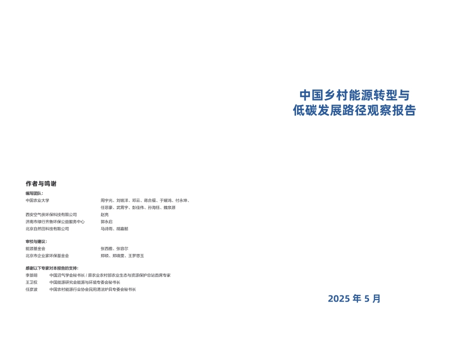 中国农业大学：中国乡村能源转型与低碳发展路径观察报告_第2页