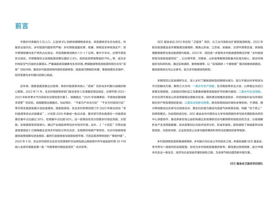 中国农业大学：中国乡村能源转型与低碳发展路径观察报告_第3页