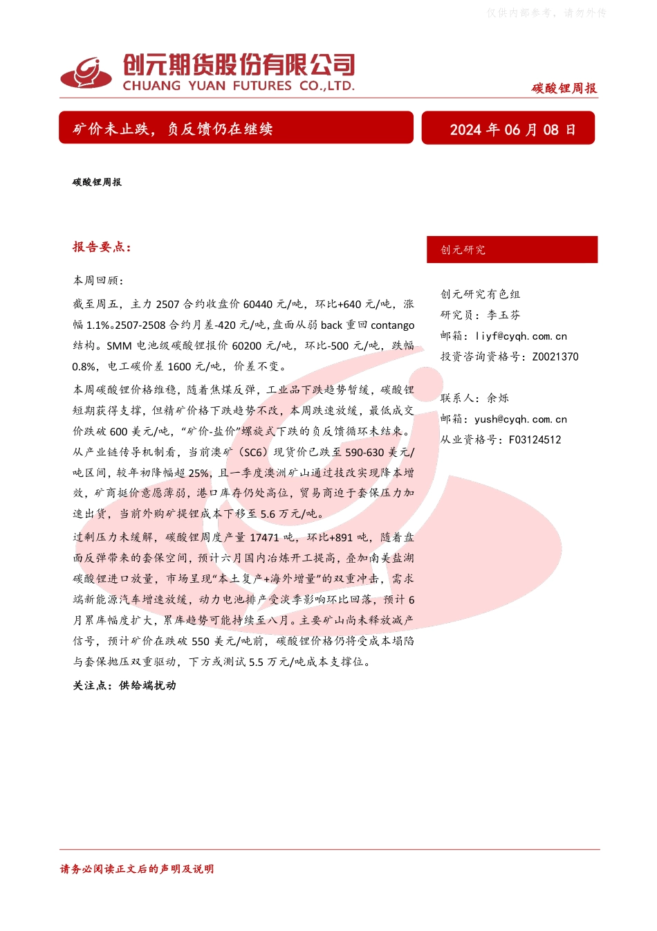 创元期货：矿价未止跌，负反馈仍在继续_第1页