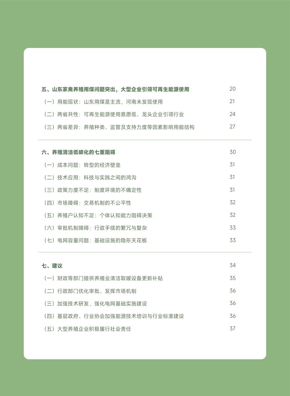 自然田：养殖大省养殖业用能结构与管理调研和倡导报告_第3页
