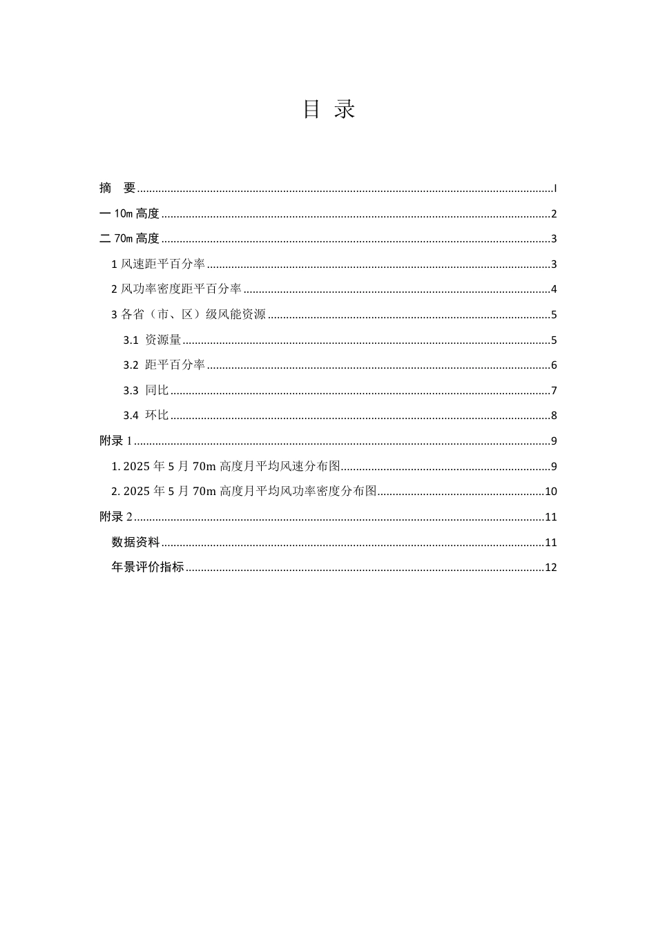 华风气象传媒：全国风能资源评价报告（2025年5月）_第2页