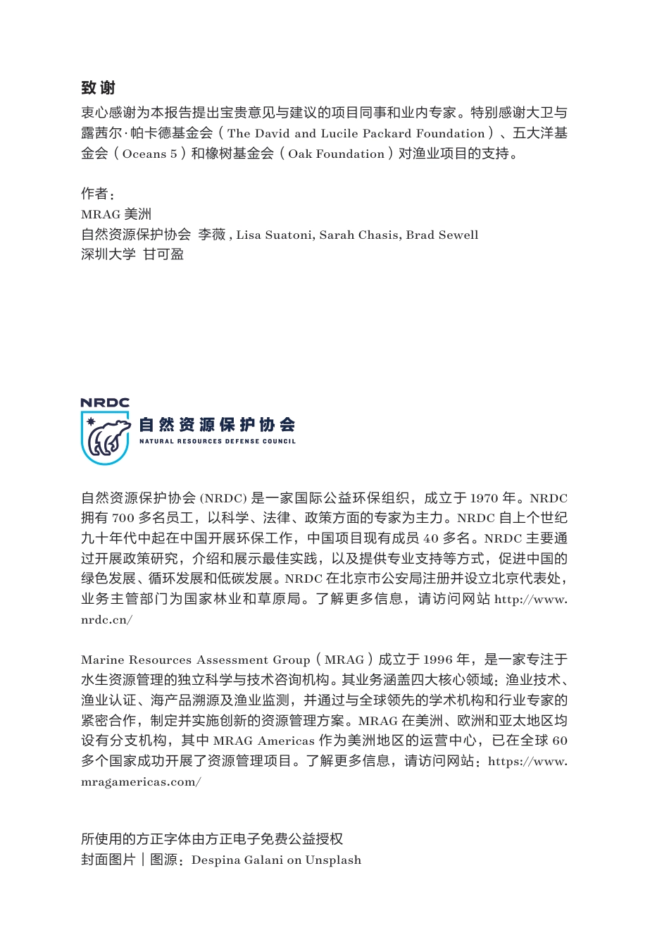 自然资源保护协会NRDC：管理海洋渔业捕捞能力——欧盟指标体系概述_第2页
