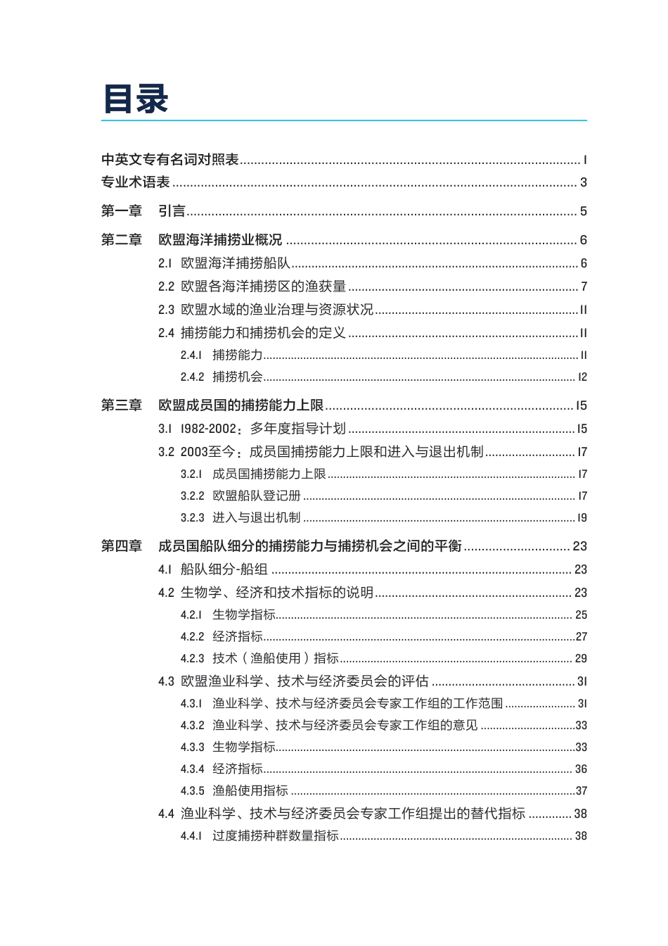 自然资源保护协会NRDC：管理海洋渔业捕捞能力——欧盟指标体系概述_第3页