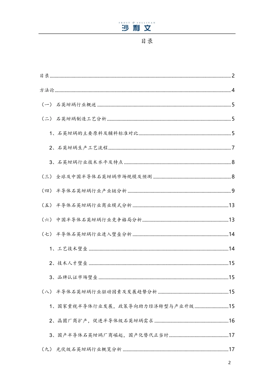 沙利文：中国半导体及光伏用石英坩埚行业市场独立研究报告_第2页