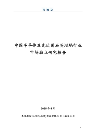 沙利文：中国半导体及光伏用石英坩埚行业市场独立研究报告