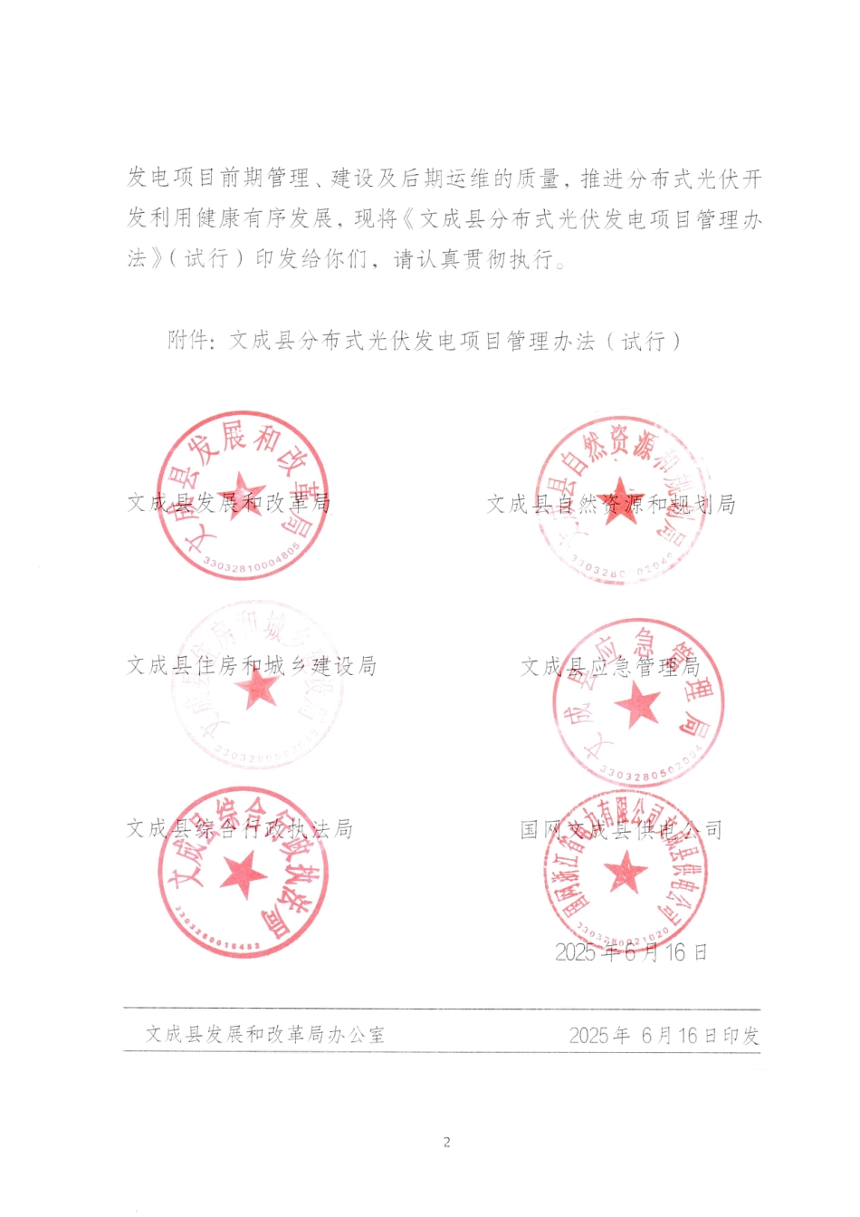 文成县分布式光伏发电项目管理办法（试行）_第2页