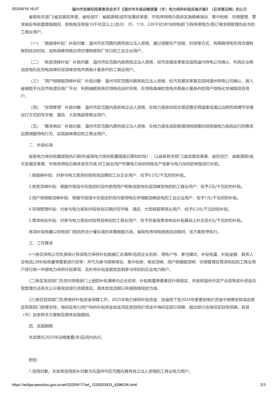 温州市本级迎峰度夏（冬）电力保供补贴实施方案（征求意见稿）_第2页