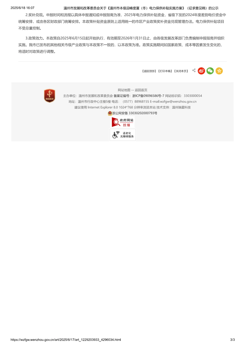温州市本级迎峰度夏（冬）电力保供补贴实施方案（征求意见稿）_第3页