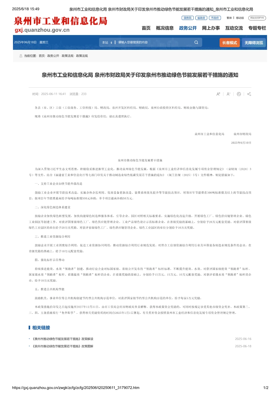 泉州市推动绿色节能发展若干措施_第1页