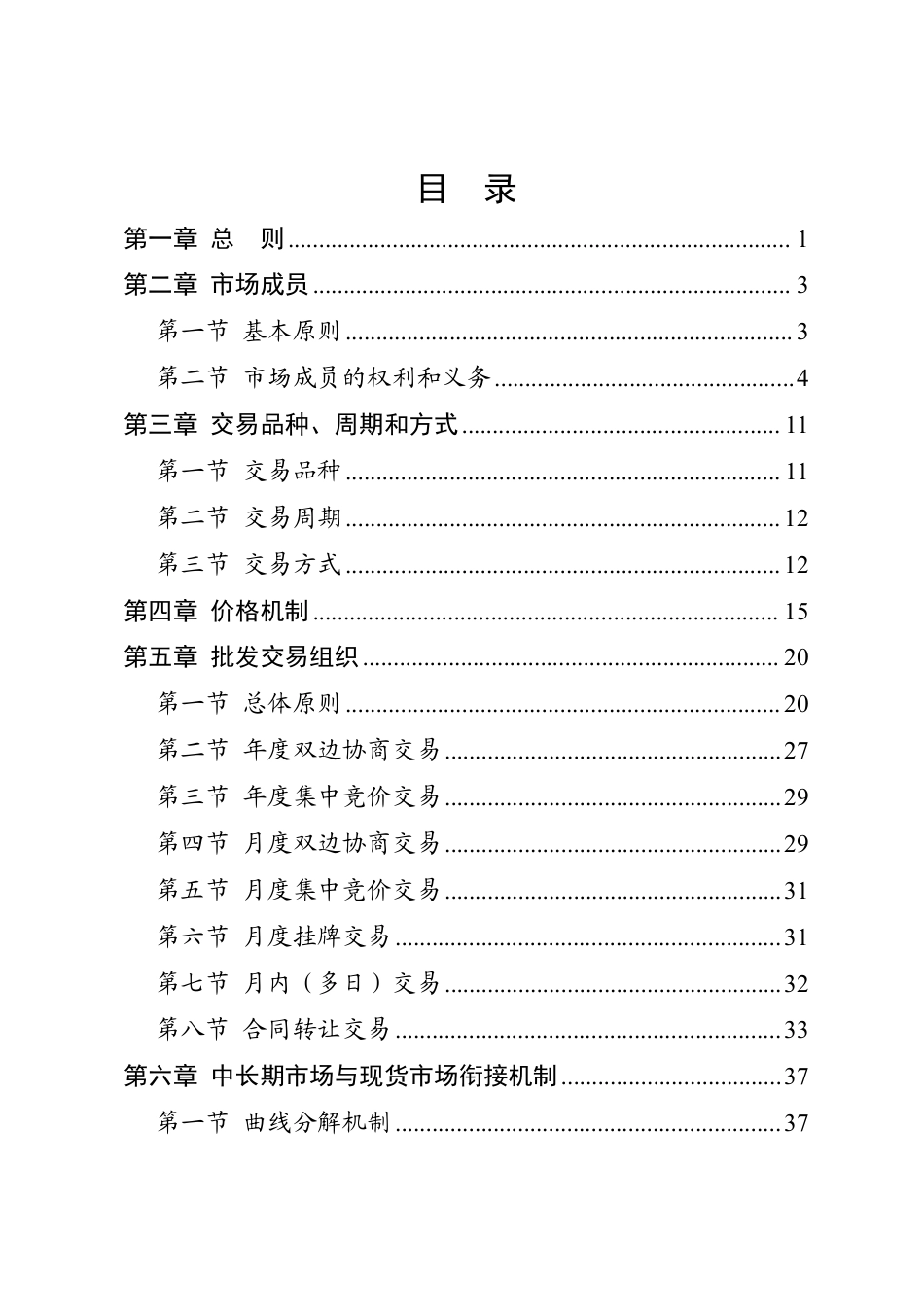 湖南省电力中长期交易实施细则（征求意见稿）_第2页
