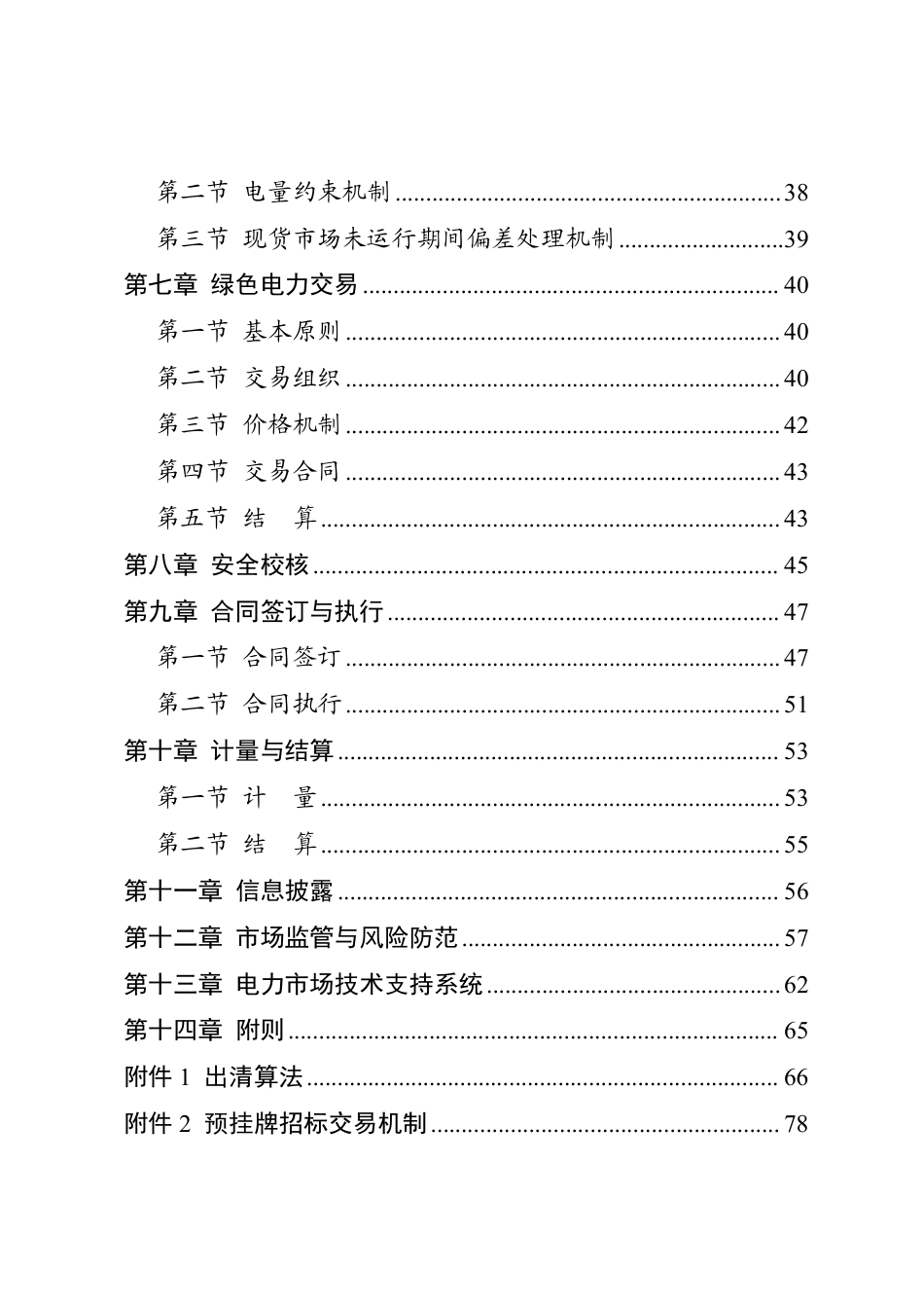 湖南省电力中长期交易实施细则（征求意见稿）_第3页