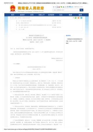 海南省科技创新提质增效行动方案（2025-2027年）