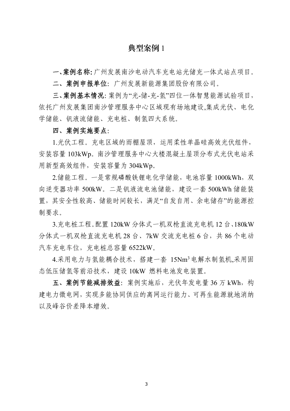 广州市节能减排技术应用典型案例（2025年）公示_第3页