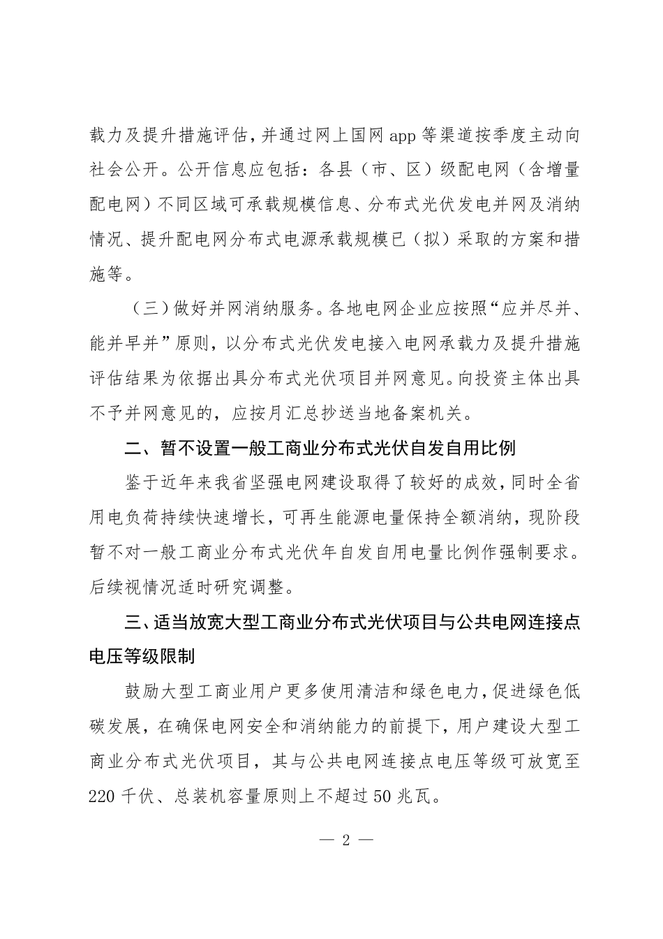 福建省发展和改革委员会关于做好《分布式光伏发电开发建设管理办法》实施工作的通知（征求意见稿）_第2页