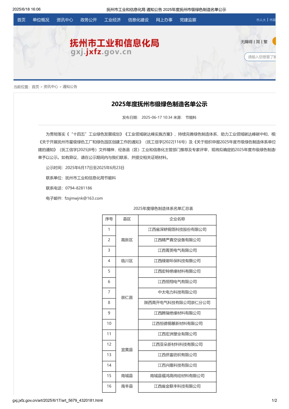 2025年度抚州市级绿色制造名单公示_第1页